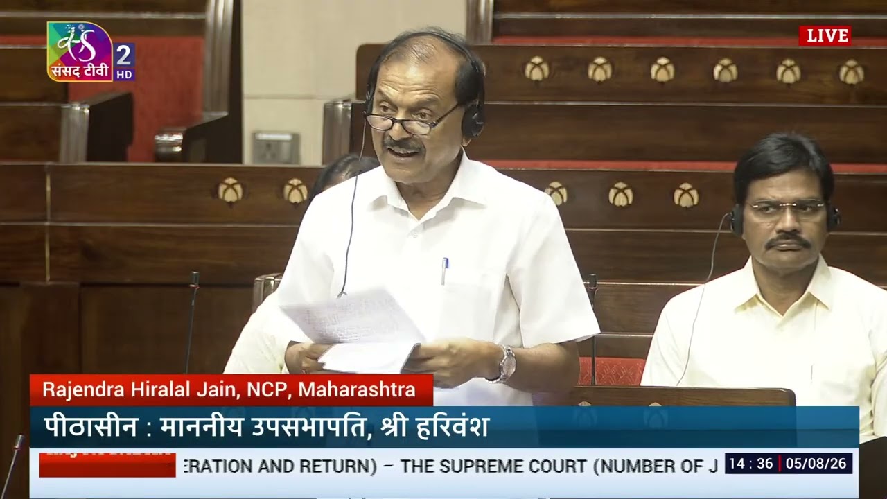 RS | Rajendra Hiralal Jain's Remarks | The Supreme Court (Number Of Judges) Amendment Bill, 2026