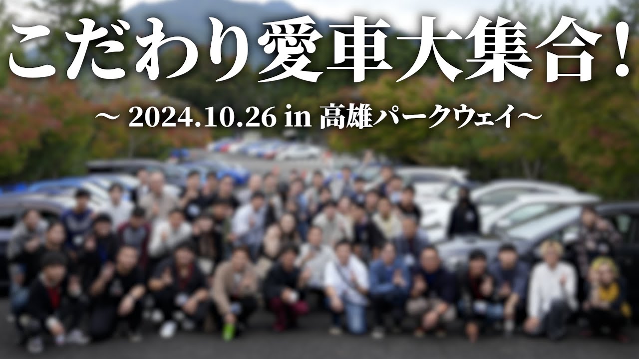 【インプlogオフ会】過去最多の４０台が参加！YouTubeやってよかった。｜インプレッサ｜SUBARU Impreza WRX