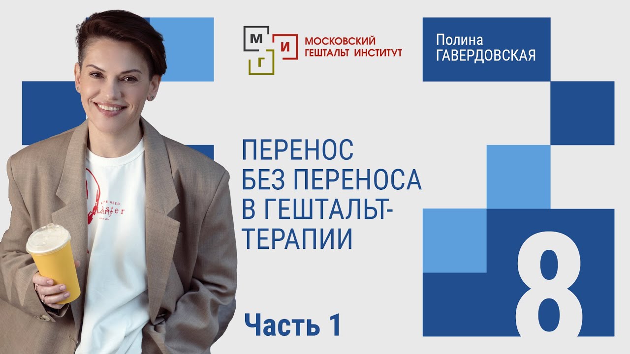Архитектура терапии // Лекция 8