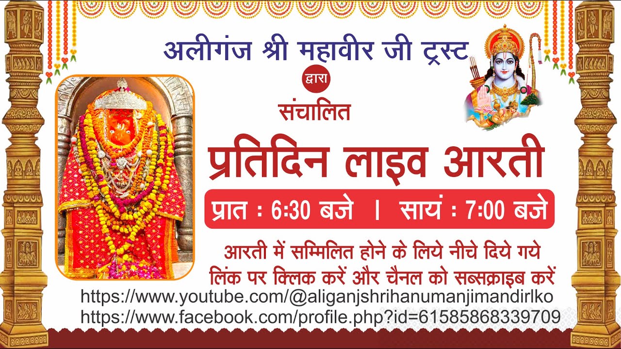#Aliganj Shri Mahaveerji Mandir Lucknow Evening Arti of 7 January 2026 #mahaveer