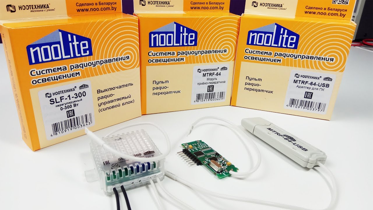 nooLite-F! Теперь с обратной связью и шифрованием