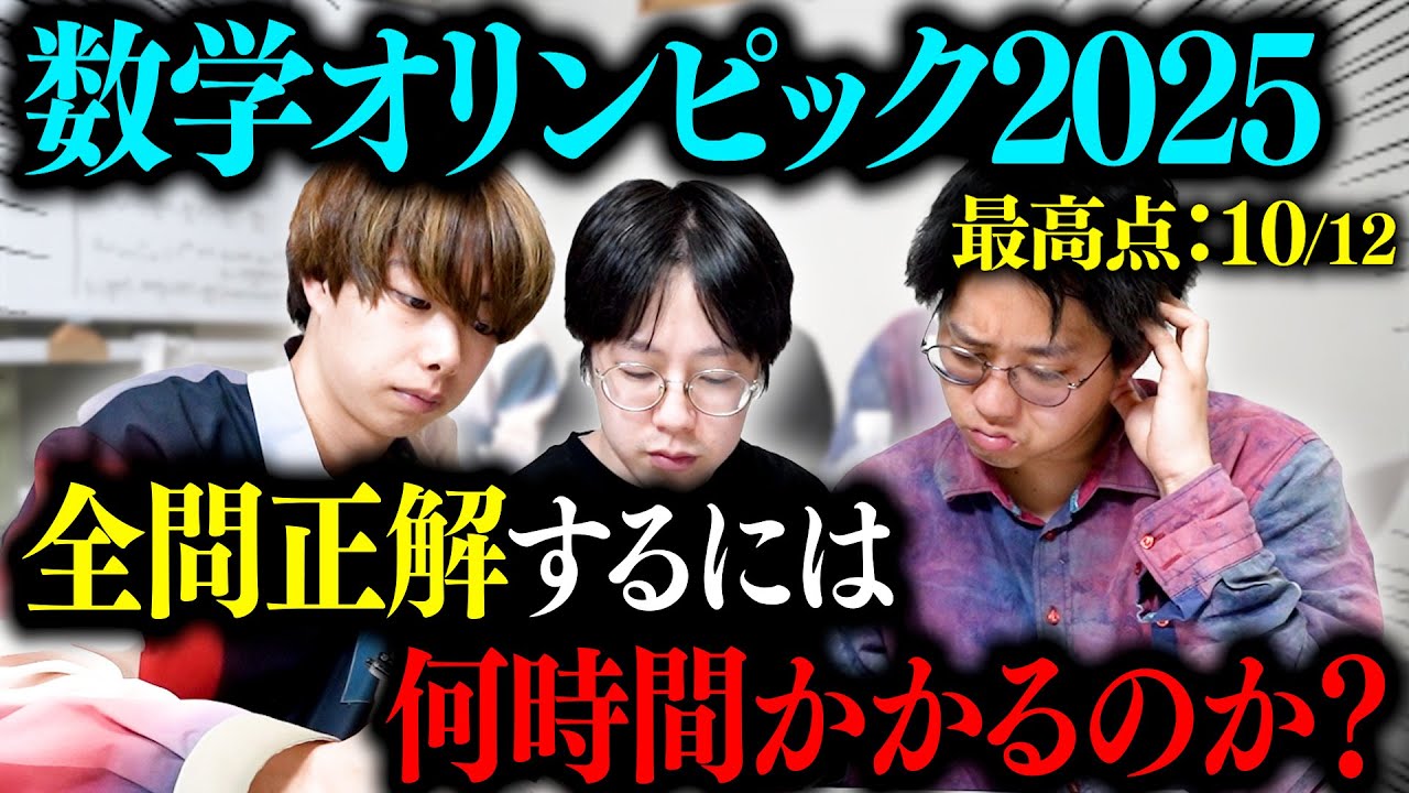 【超過酷】数学オリンピック全問正解できるまで帰れません！！！