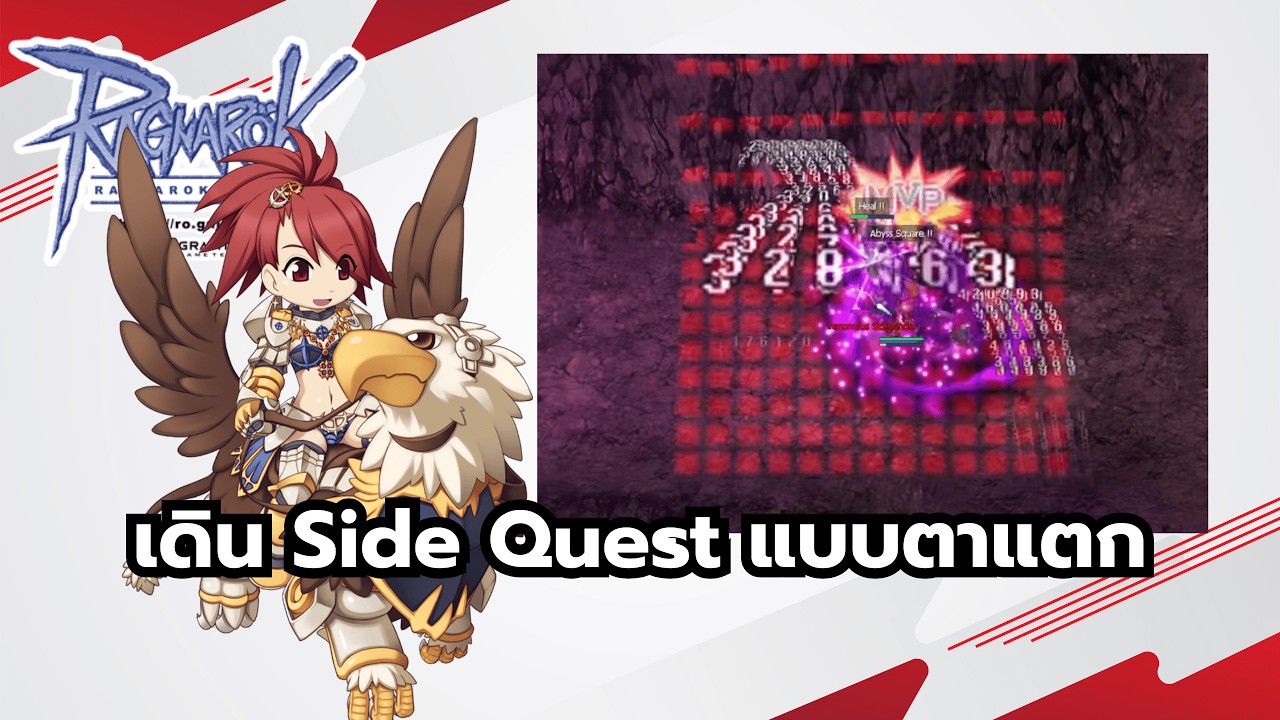 Ragnarok Online ROGGT ใช้กรรม Side Quest ด้วย AC