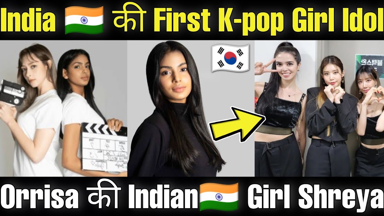 FIRST INDIAN 🇮🇳 K-POP GIRL 😱 Shreya Lenka कैसे बनी 1st Indian K-pop Girl Idol 🤔 Become K-pop Idol 🇮🇳