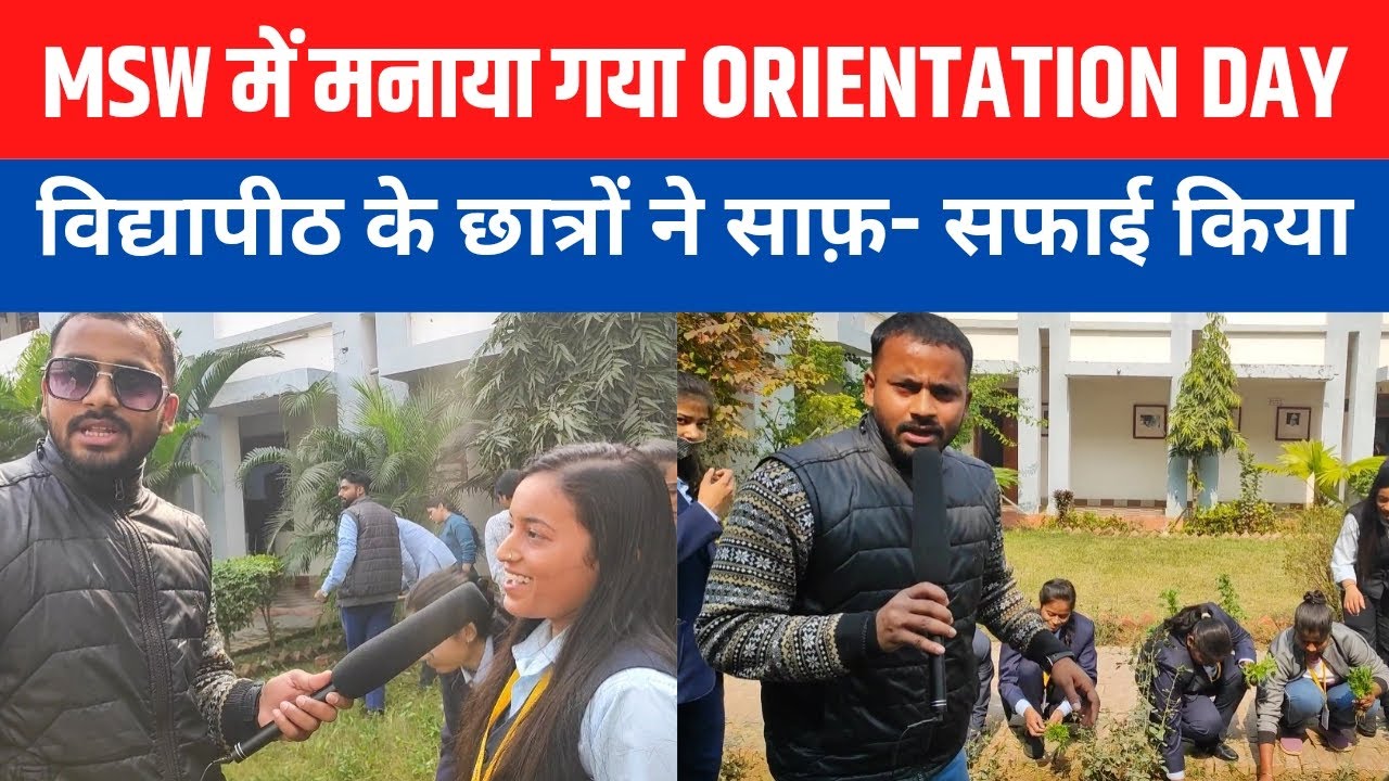 MGKVP Ke MSW Deptt Me Manaya Gaya Sharam Divas || Beauty of Banaras