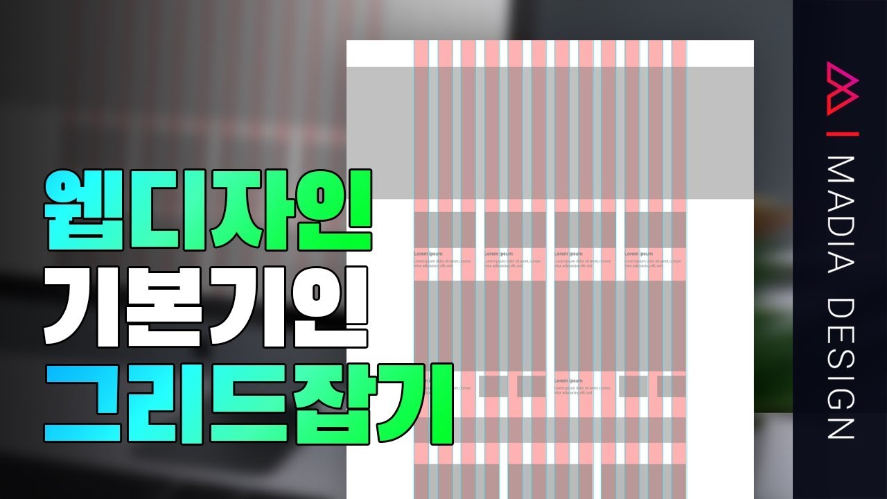 웹디자인 시작한다면 이건 꼭 보세요[포토샵]