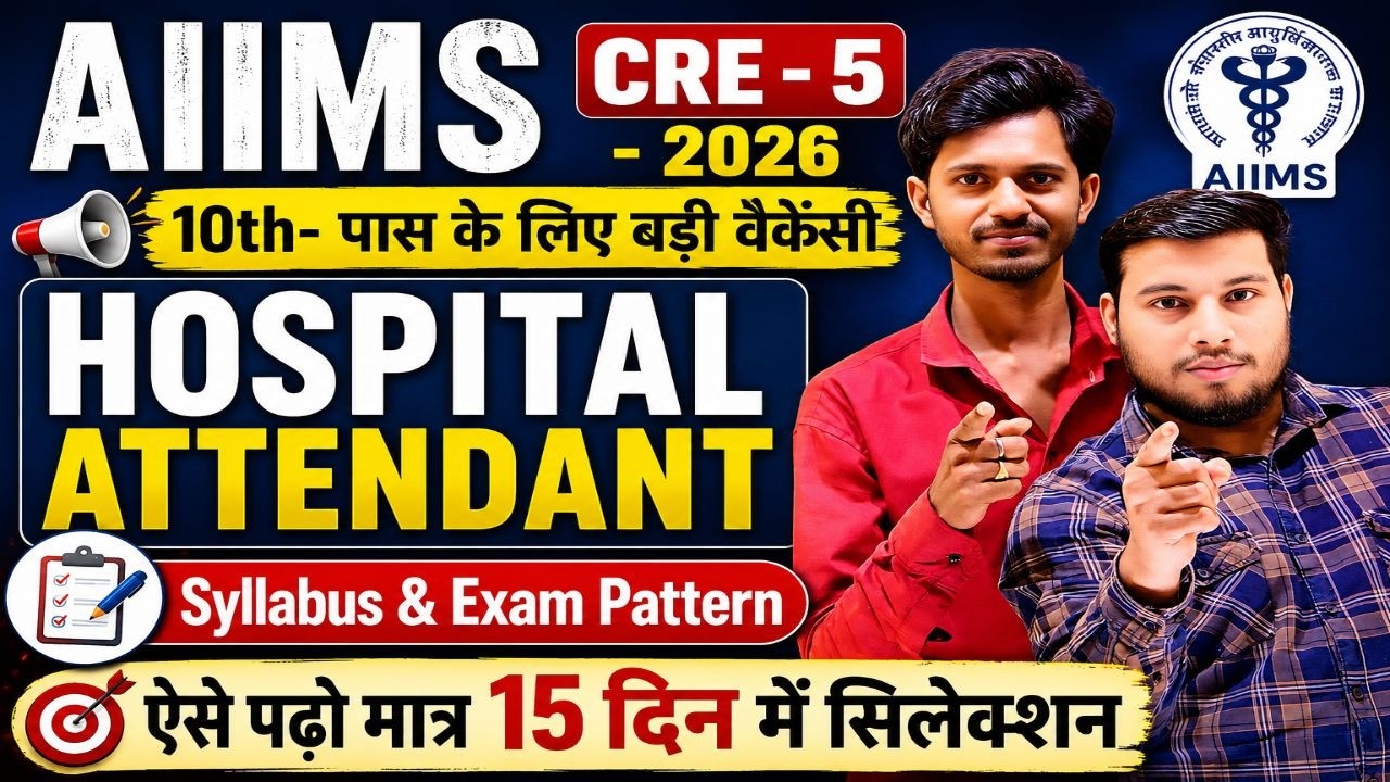 🔥 AIIMS CRE-5 Hospital Attendant 2026 | 10th Pass बड़ी भर्ती | Syllabus & Exam Pattern , Eligibility