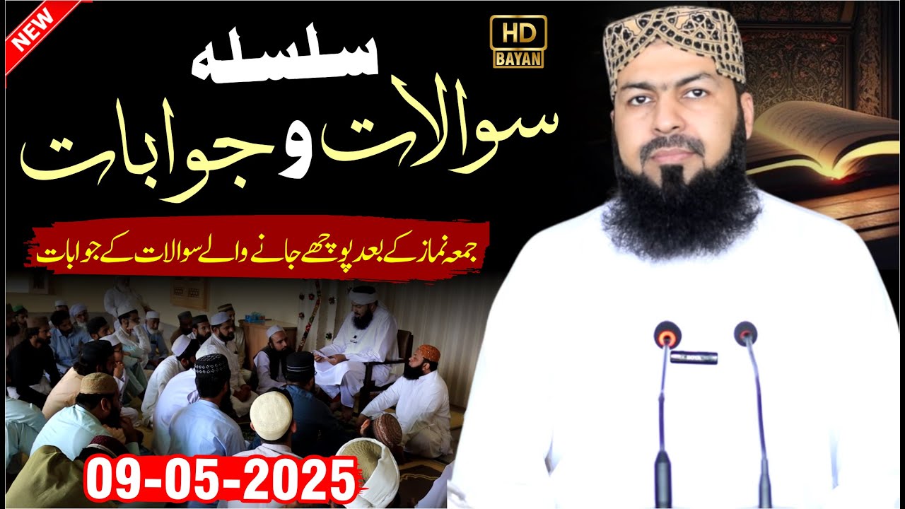 Silsala Sawalt O Jawabat | Mufti Abdul Wahid Qureshi |  سلسلہ  سوالات و جوابات