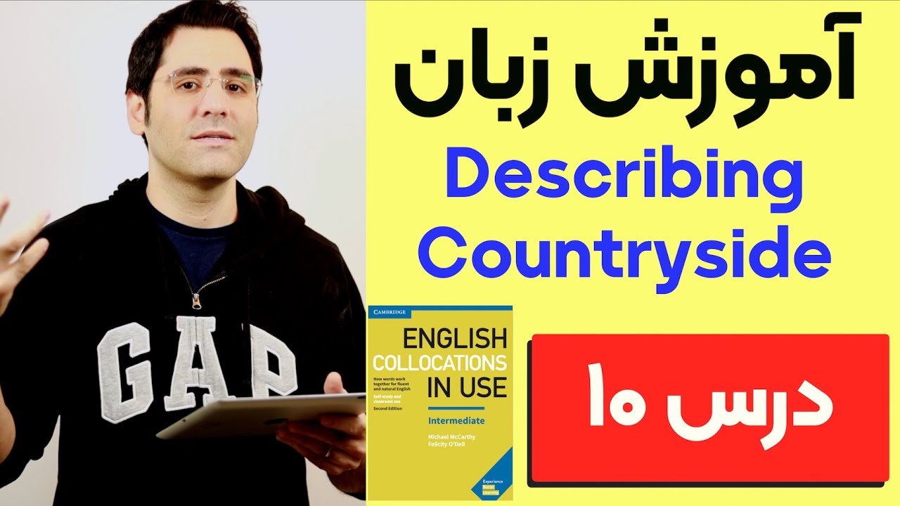 آموزش زبان انگلیسی  گام به گام:‌ درس ۱۰ | Collocations in Use