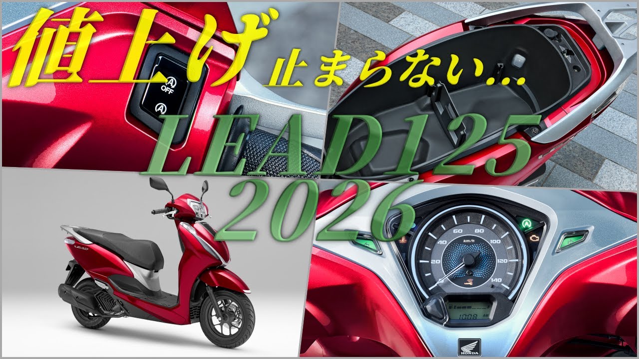 HONDA LEAD リード125 2026年版の情報まとめ 過去モデルとの比較
