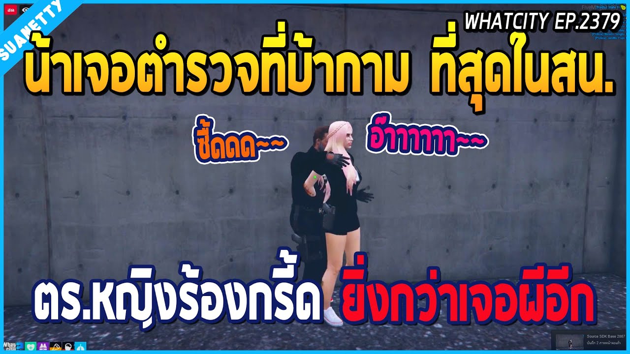 เมื่อน้าศิลามาสน.เจอตำรวจบ้ากาม วิ่งไล่ตำรวจหญิง แถมโดนกอดร้องกรี้ดยิ่งกว่าเจอผี | GTA V | WC EP2379