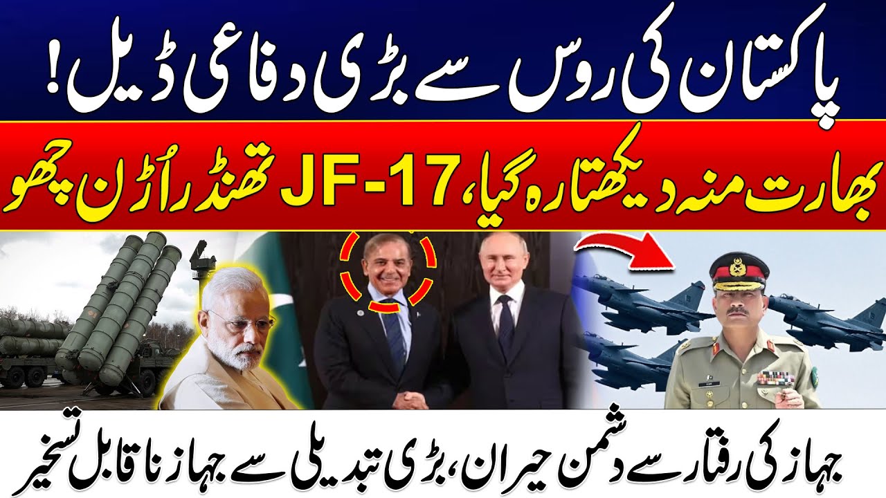 India Shocked by Pakistan’s New JF-17 Thunder Upgrade | Russia-Pak Defense Deal Shakes the Region