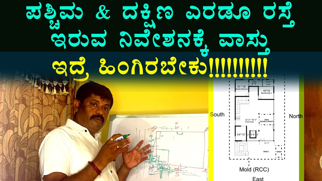ದಕ್ಷಿಣ & ಪಶ್ಚಿಮ ರಸ್ತೆ ಮನೆ ಇರೋರು ನೋಡಲೇಬೇಕು #bhaskar #vastuforhome #vastuhouse #daivaradhanevastu