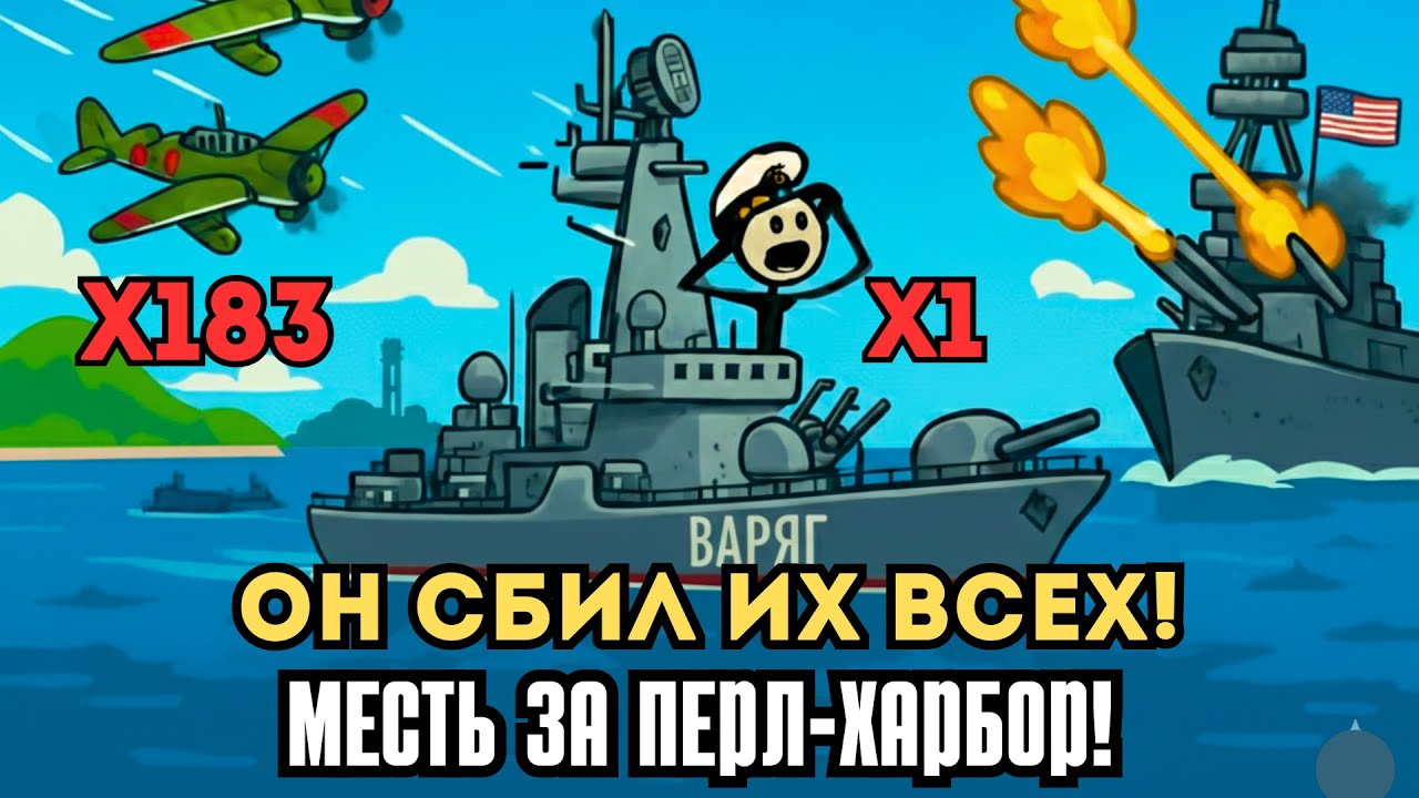 ЧТО ЕСЛИ современный РАКЕТНЫЙ КРЕЙСЕР примет бой в Перл-Харборе?