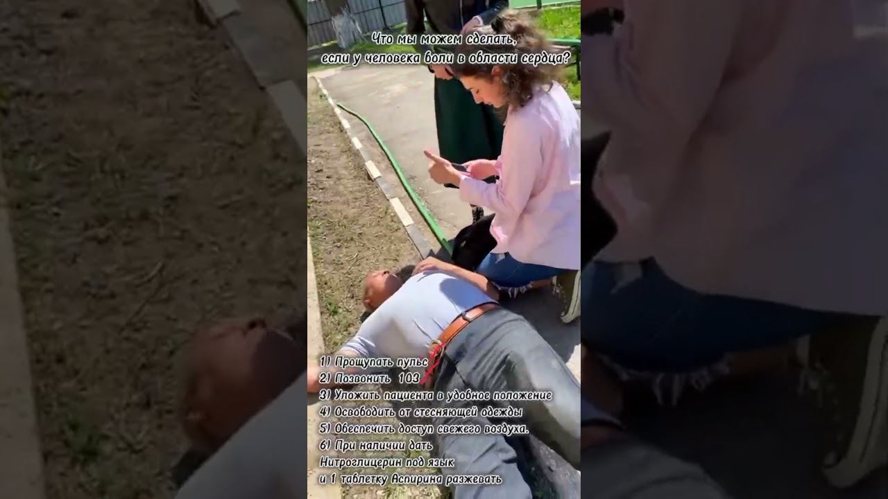 Оказание первой помощи, при ОКС (до этапа приезда скорой медицинской помощи).