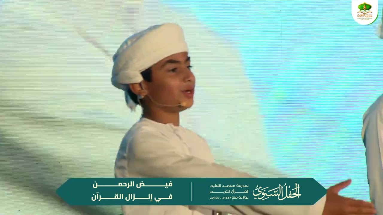 فقرة فيض الرحمن في إنزال القرآن - الحفل السنوي لمدرسة معمد لتعليم القرآن الكريم بولاية منح