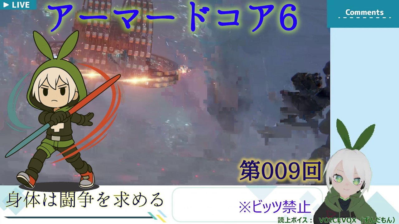 【アーマードコア6】009_3週目に突撃！