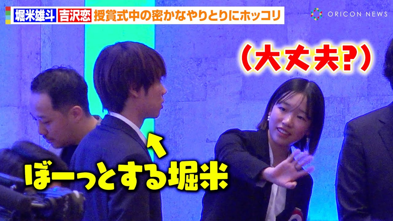 堀米雄斗、吉沢恋と授賞式中に“密かなやりとり”　大勢の関係者と写真撮影でお疲れモードに！？　『第58回テレビ朝日ビッグスポーツ賞表彰式』