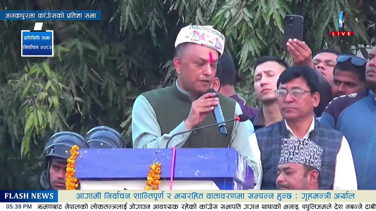 जनकपुरमा कांग्रेसको प्रतिज्ञा सभा    Live