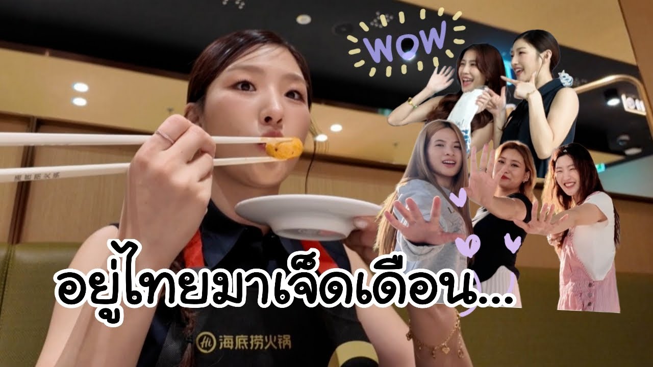 เหตุผลที่สาวเกาหลีมาใช้ชีวิตที่ไทย!