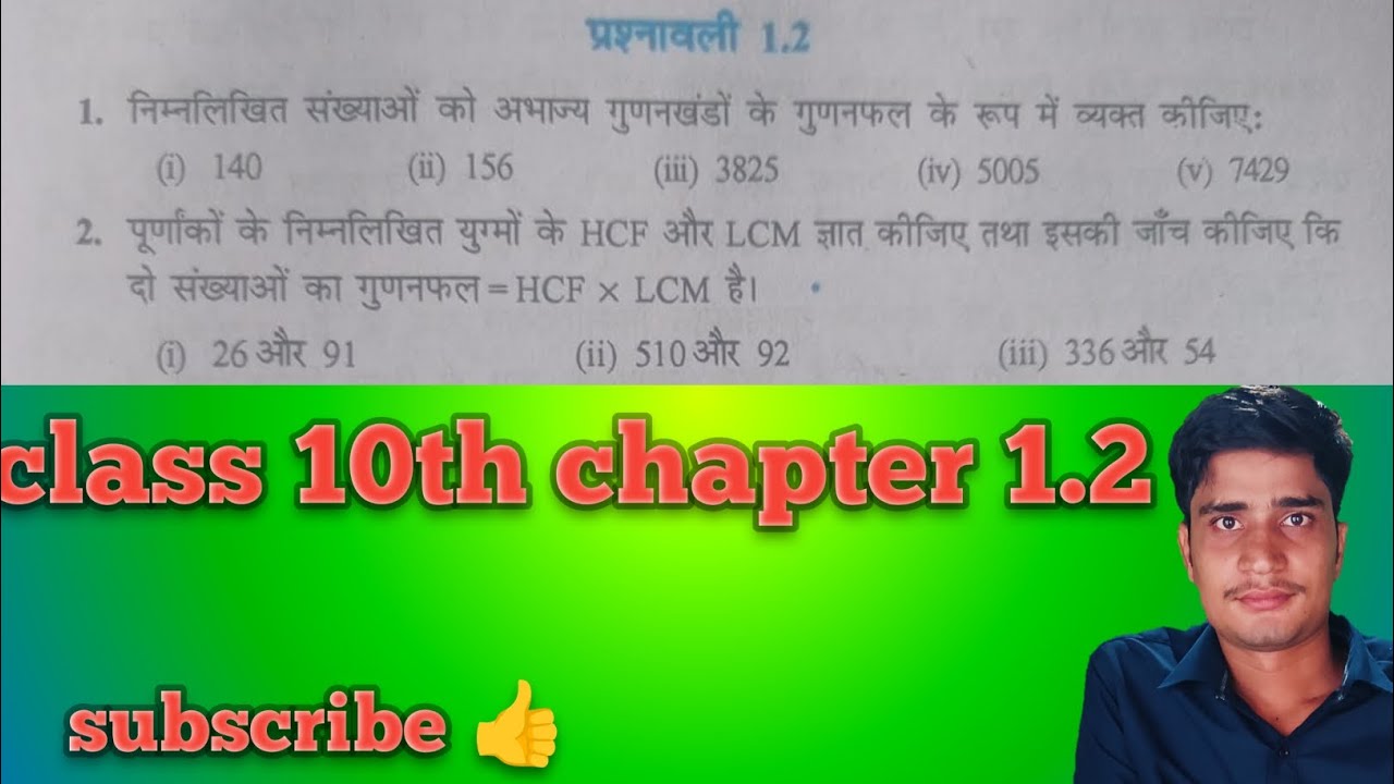 Class 10th math 1.2 Bihar board class 10th math chapter 1.2