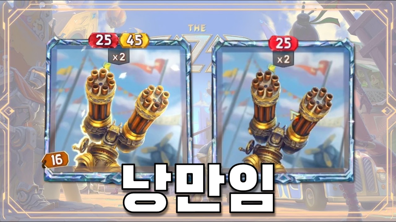 [더 바자르] 낭만덱 (The Bazaar)