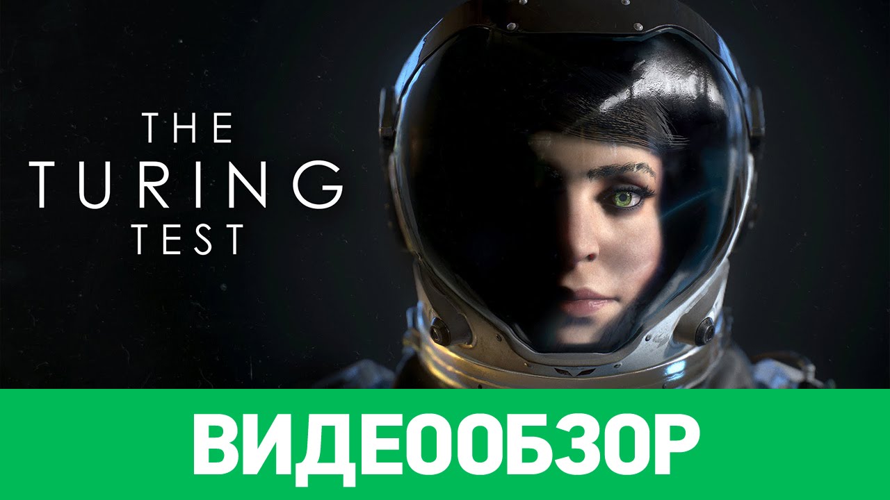 Обзор игры The Turing Test
