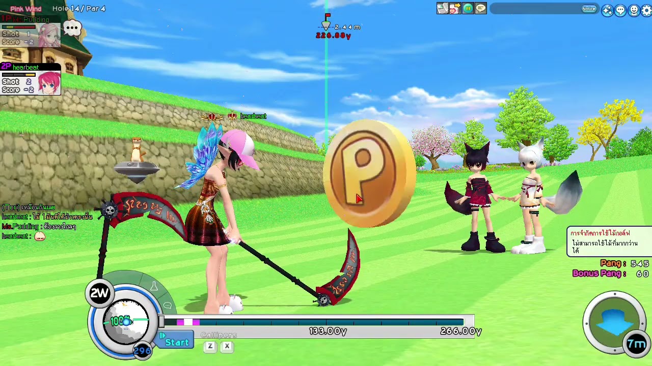 Pangya NewGen เล่นวีเอสกับพี่สาว
