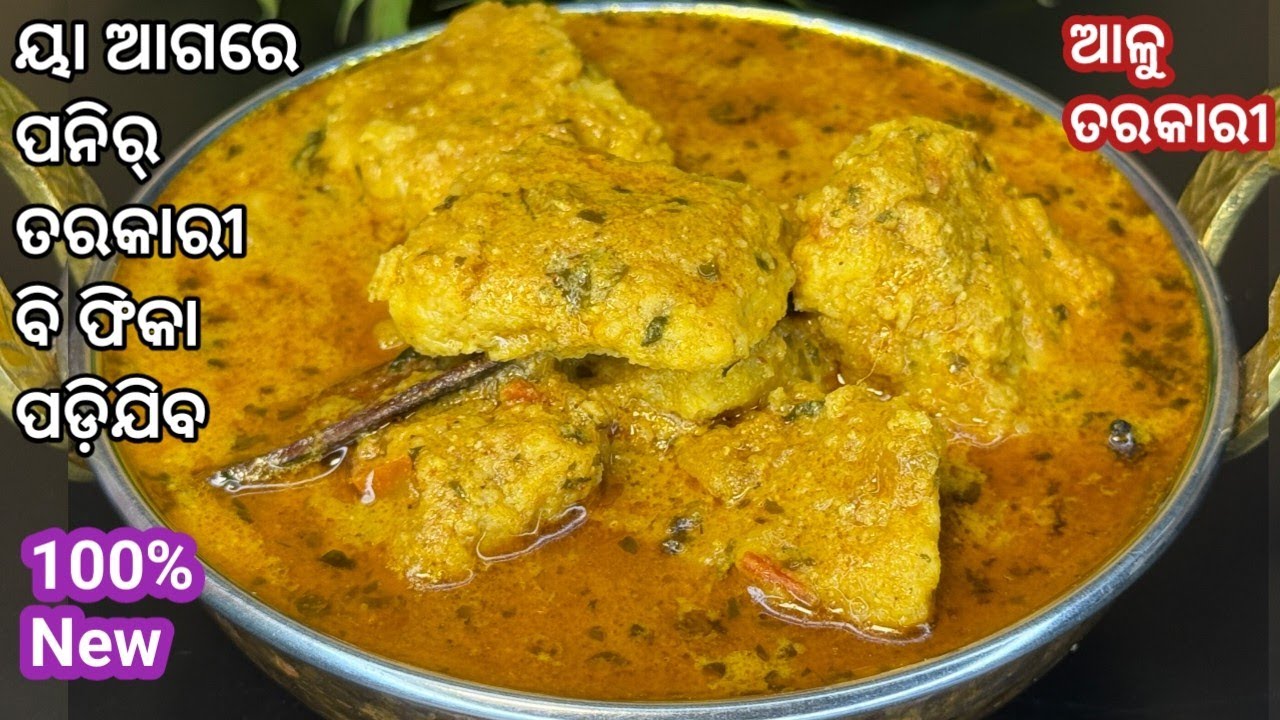 ଘରେ ପରିବା ନଥିଲେ..ଏମିତି ଆଳୁ ତରକାରୀ ବନାନ୍ତୁ 😋 ହାତ ଚାଟି ଖାଇବେ‼️aloo tarkari/aloo besan tarkari 