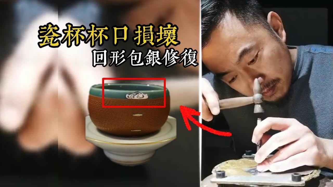 鋦瓷金釘祥紋映祥雲 包銀壺嘴綠松紐 金枝玉葉回形文包扣