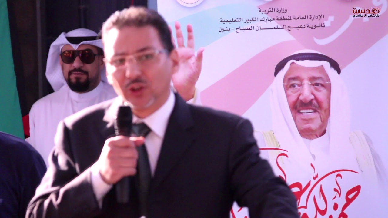 احتفال ثانوية دعيج السلمان الصباح بعودة حضرة صاحب السمو أمير البلاد الشيخ صباح الأحمد الجابر الصباح