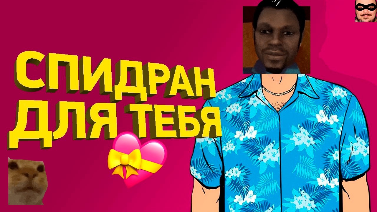 разбор разбора от Naritsa по GTA Vice City