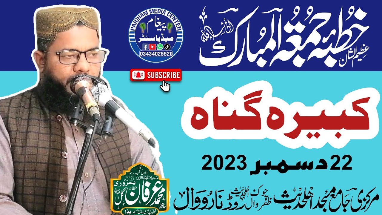 Molana Hafiz Irfan Gill Pasrori Shb khutba E Juma Kabeera Guna 22-12-2023 Markazi Masjid Narowal