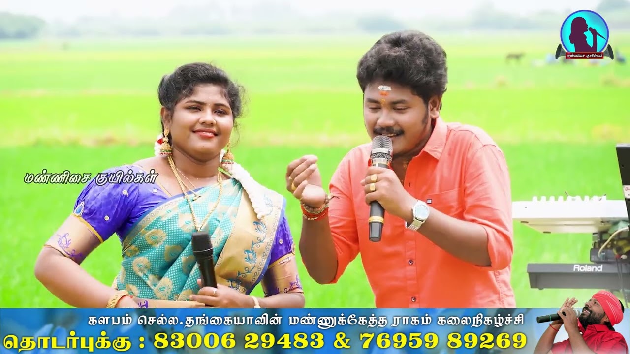 மானே உன் யாவகம காதல் ஓவியம் பாடல் | காளிதாசன் & ஆனந்தி | செல்ல தங்கையாவின் மண்ணுக்கேத்த ராகம்