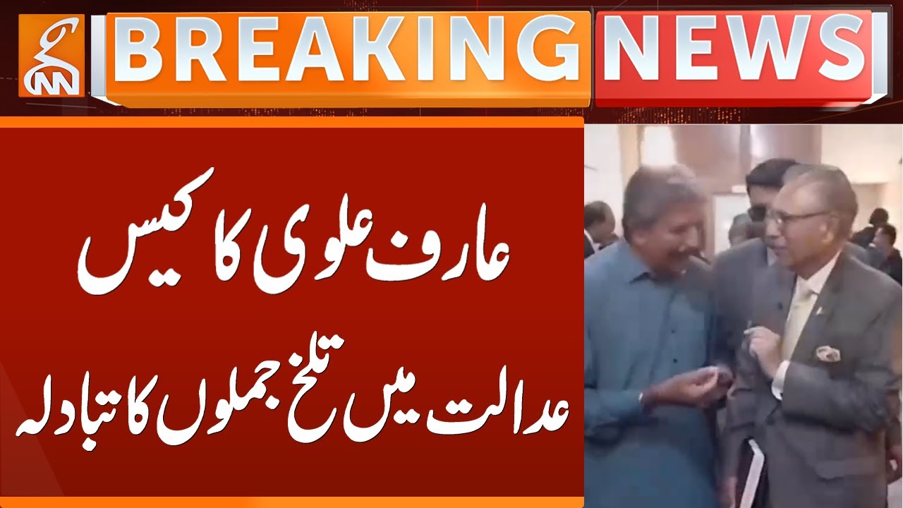 Arif Alvi Case | Updates from Court | Breaking News | GNN