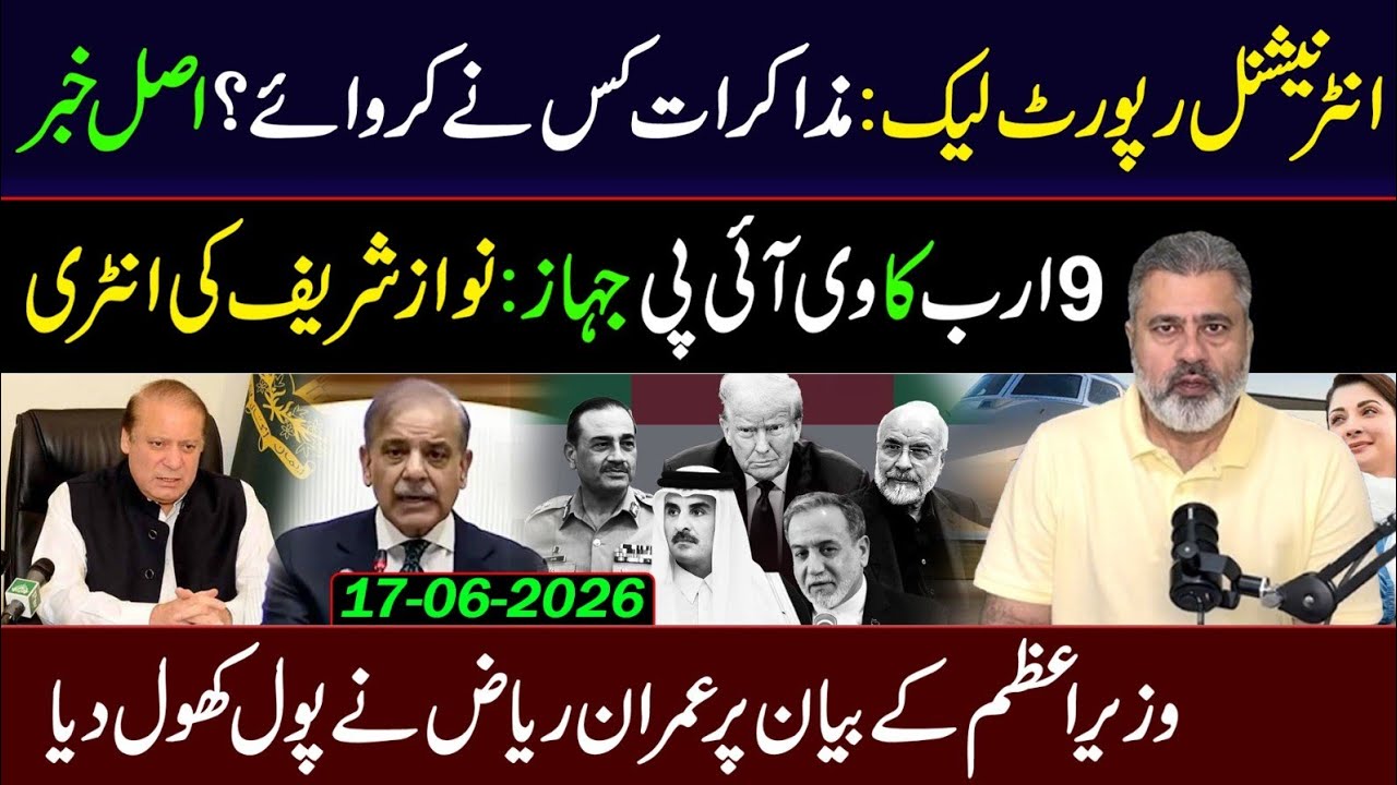 International Report Leaked: Big Revelations || Imran Riaz Khan VLOG