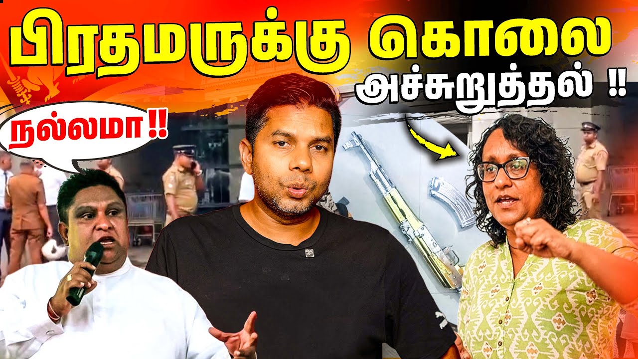 சத்தம், சண்டை 🤷‍♀️ இது தான் இலங்கை பாராளுமன்றம்? 😡🏛️ | Rj Chandru Report