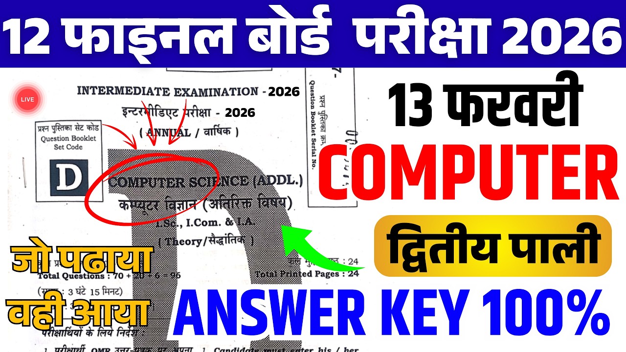 13 February Computer Class 12th Original Answer Key 2026|13Feb Class 12th Computer Viral Paper 2026