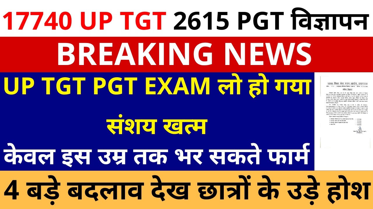लो हो गया संशय खत्म🔥 17740 TGT 2615 PGT NOTIFICATION केवल इस उम्र तक भर सकते फार्म TGT PGT AGE LIMIT