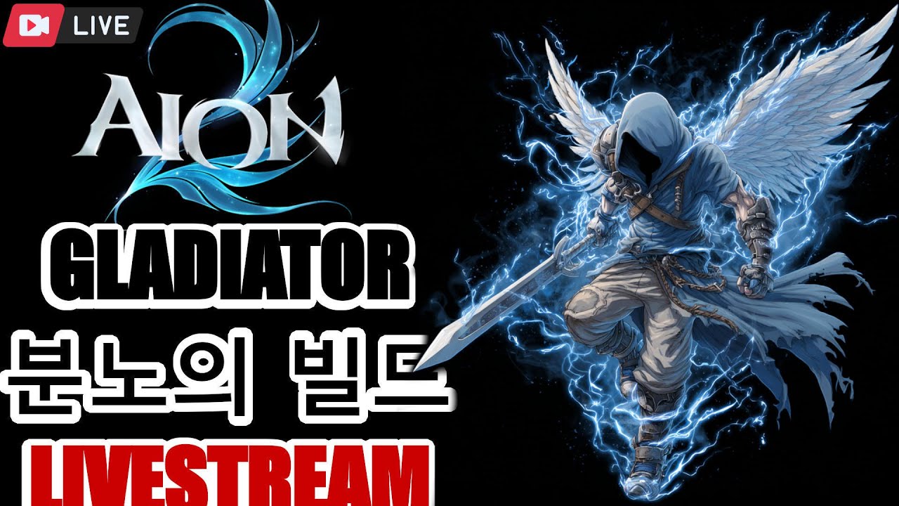 Aion 2 Rank 1 GLADIATOR PVP Livestream ►11,000 SUBSCRIBER MARATHON Day4 !Build !Guide !discord