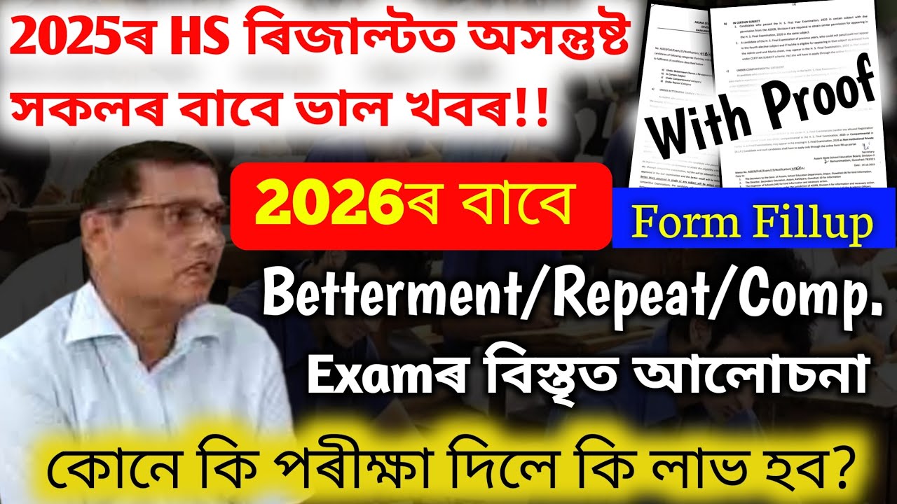 HS 2026 Betterment/Repeat/Compartmental/Certain/Reappearance Exam Detailed Discussion|Mathantrixinfo