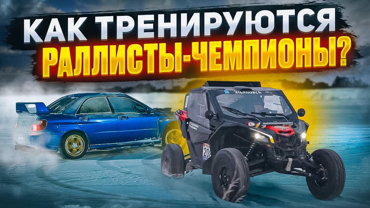 Чемпион России 2023 года по ралли-рейдам рассказывает, как тренируется и почему это важно.