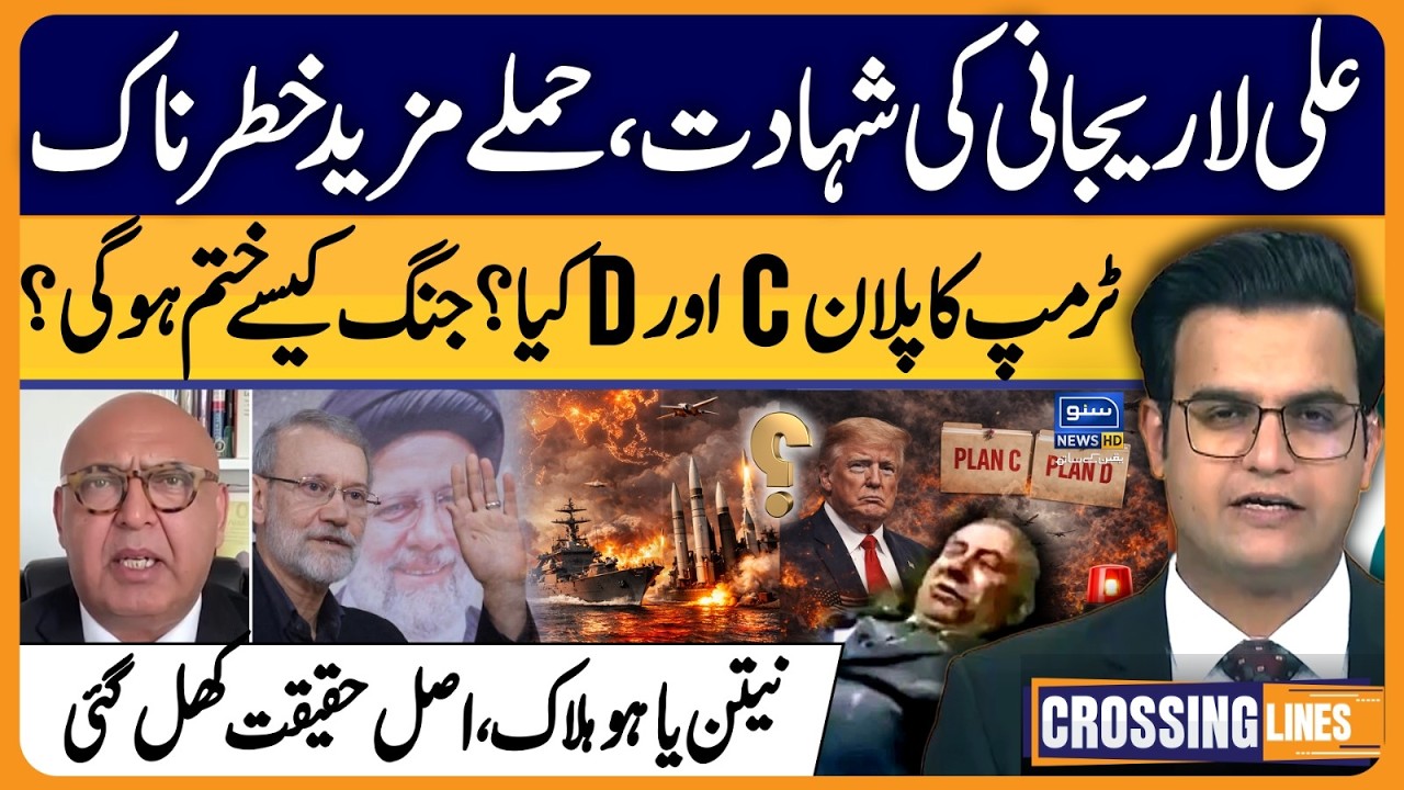 Ali Larijani & Iran War | Trump's plans C and D? | Crossing Lines With Yasir Rashid | EP 110
