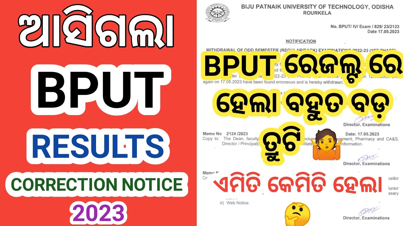 BPUT 1st Phase Odd Semester Results Correction Notice 2023 । BPUT Results 2023 । BPUT Exam 2023 ।