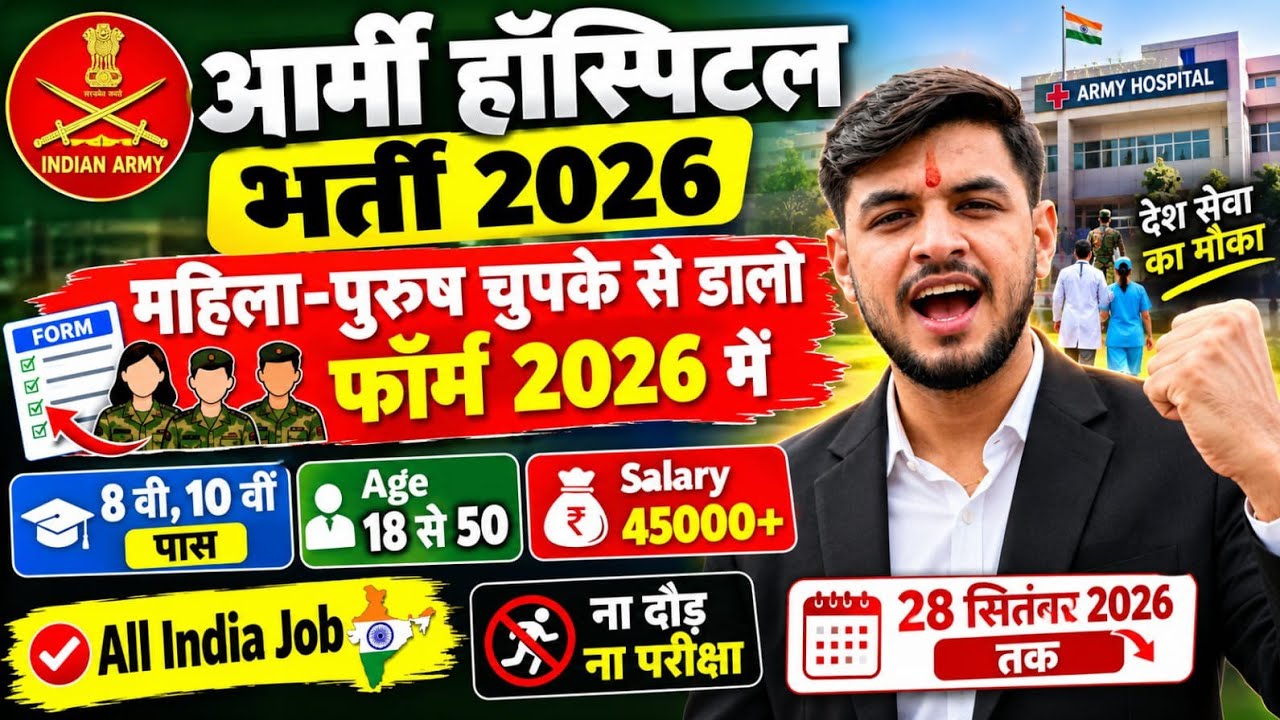 Indian Army Hospital New Vacancy 2026🥳 | 8th 10th Pass | Apply Online | Army Jobs | Age 18-50🔥