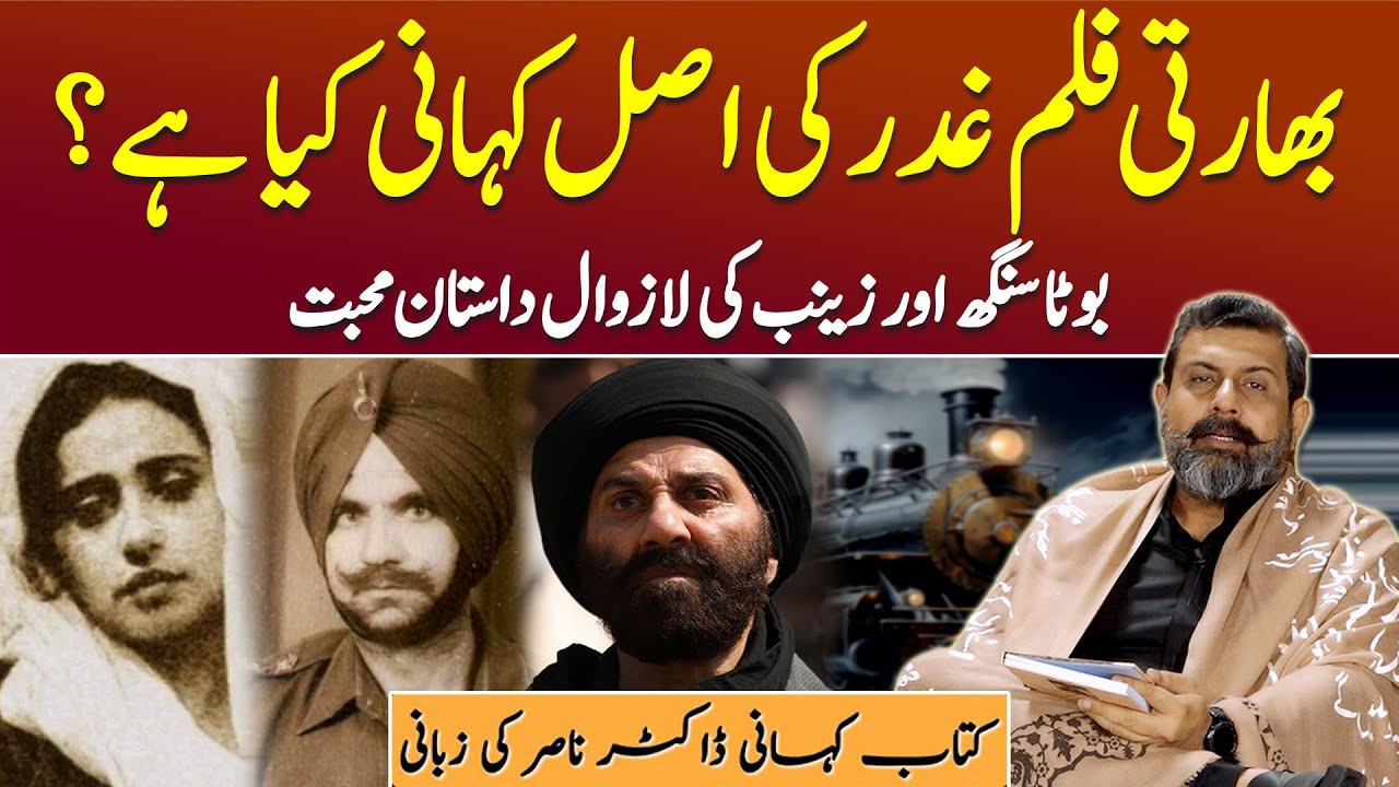 Shaheed-e-Mohabbat Boota Singh Aur Zainab Ki Kahani - Podcast With Nasir Baig #Sikh #Gadar