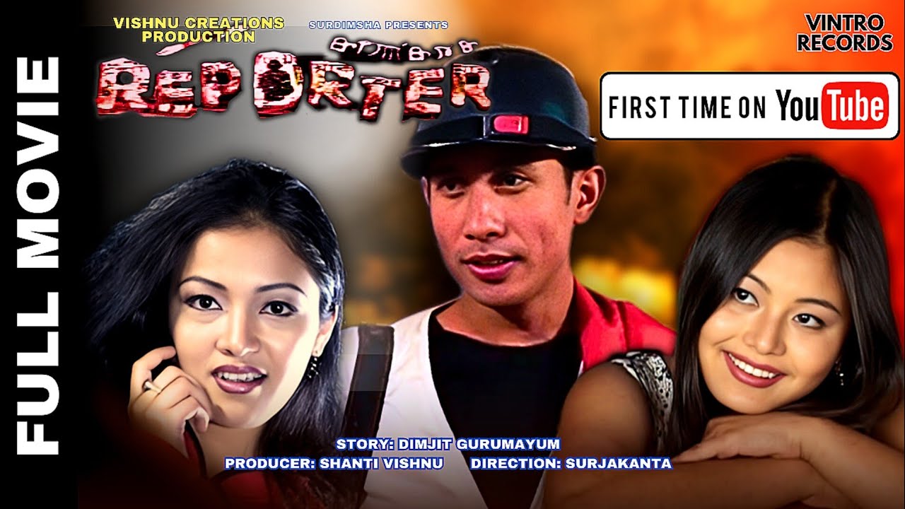 REPORTER | Manipuri Film | SADANANDA, BINATA, SUSHILA | SURJAKANTA SHARMA | Evergreen Manipuri Film 