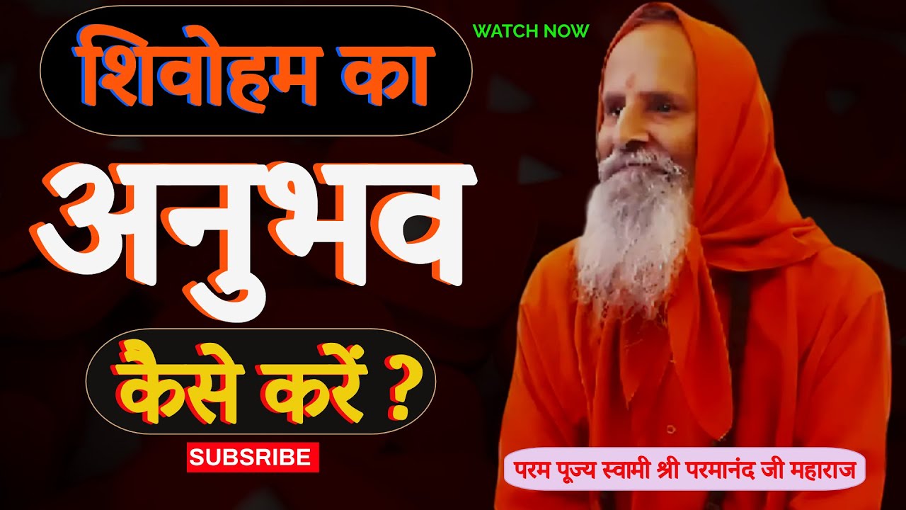 शिवोहम का अनुभव कैसे करें ? ।।Yug-Purush।।How to experience Shivoham?