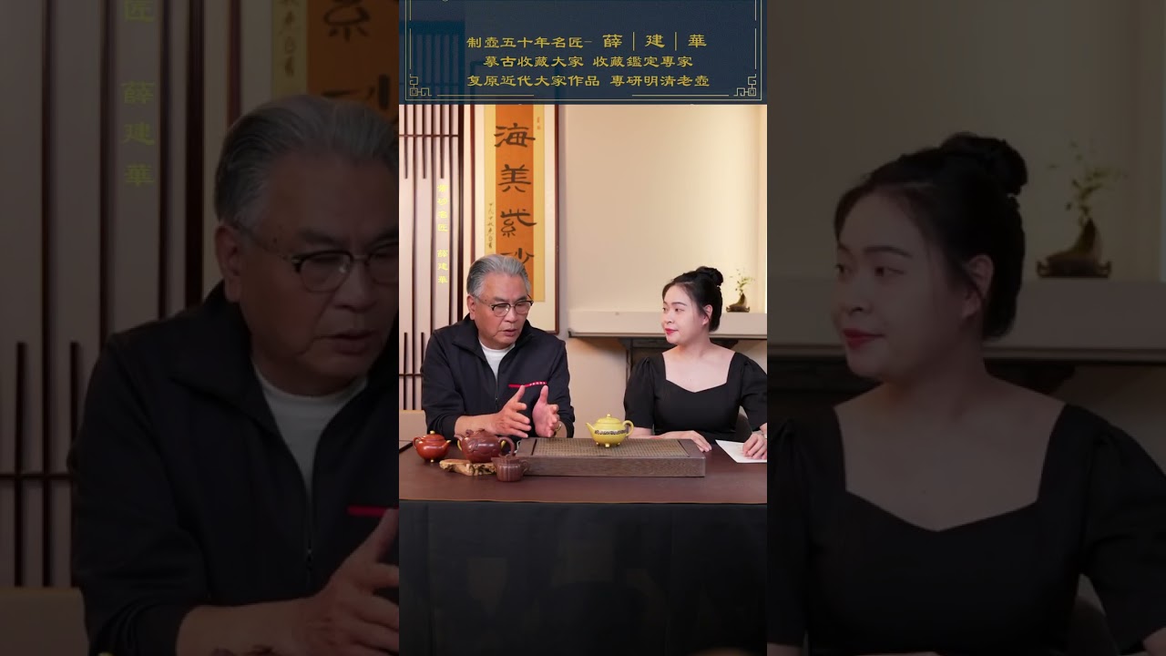 海美紫砂 制壺五十年名匠 摹古收藏大家 之薛建华老师专场