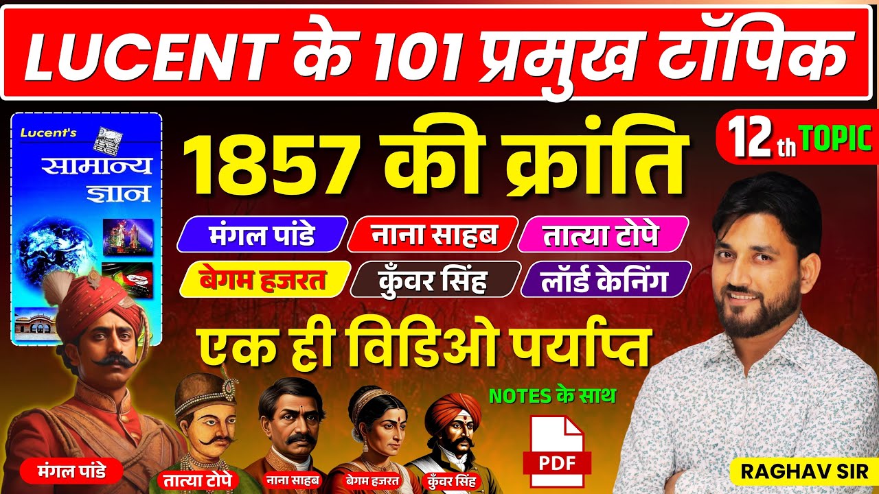 1857 की क्रांति का इतिहास || केवल एक विडिओ मे समाप्त || TOPIC 12 !! RAGHAV SIR || शाम 7 बजे